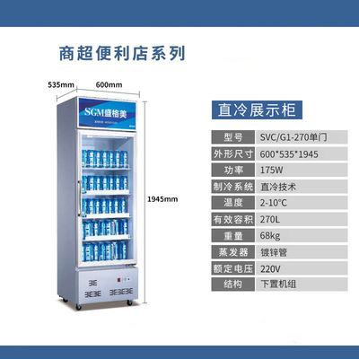 Customizable Logo Single Door Upright Cooler with 4 Layers Adjustable Wire Shelves and LED Lighting